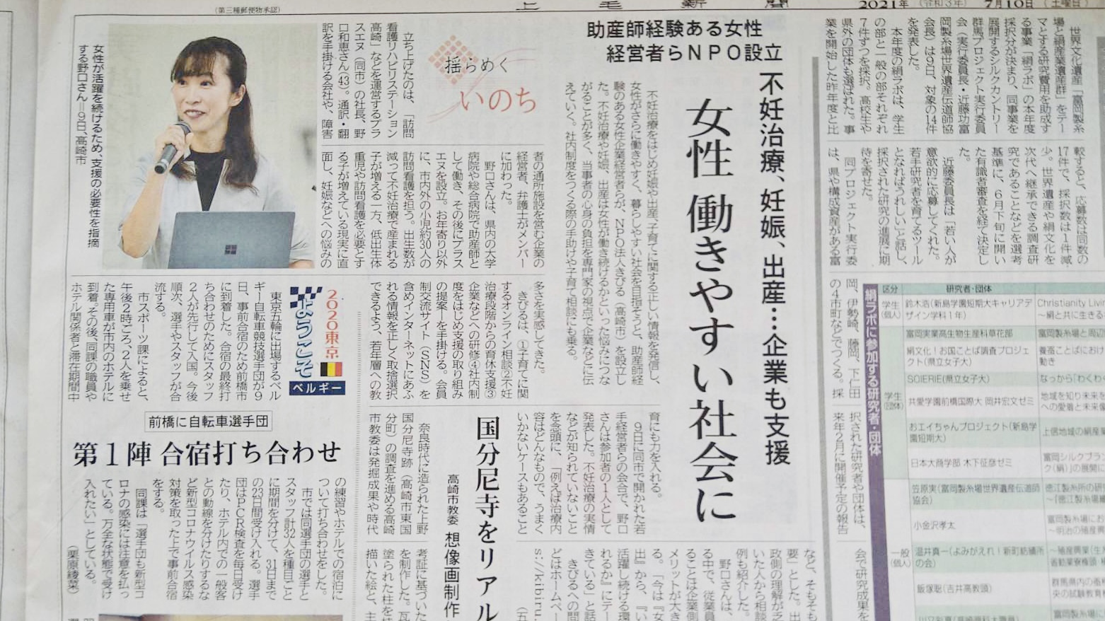 上毛新聞,NPO法人きびる