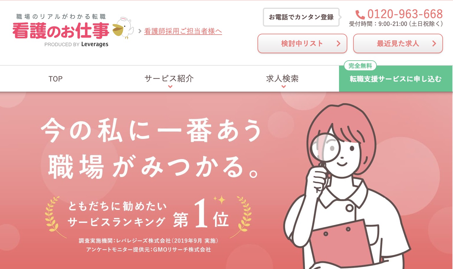看護の仕事